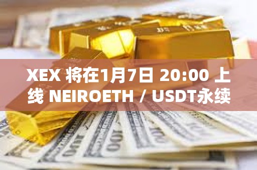XEX 將在1月7日 20:00 上線 NEIROETH / USDT永續合約