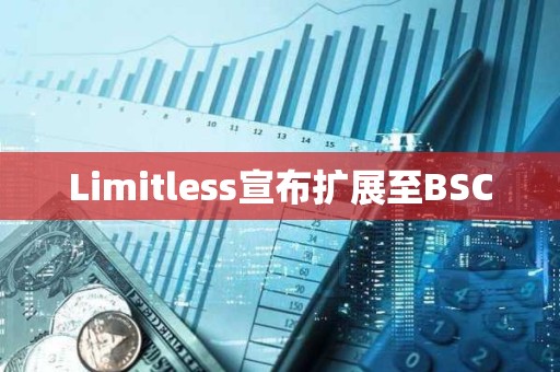 Limitless宣布擴展至BSC
