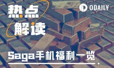 原價入手一部Saga手機，現在到底能賺多少倍？