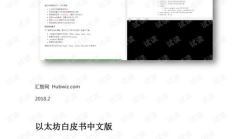 以太坊白皮書,智能合約是什么？