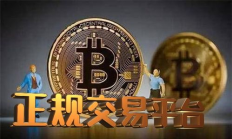 比特幣交易會所,比特幣交易所正規嗎