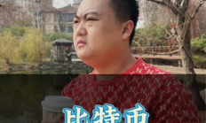 比特幣是什么東西,他是怎么運作的,什么是比特幣？