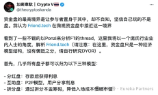 祛魅市場定論：理性看待Berachain是否能成為Defi的終局