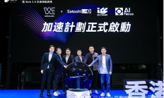 ICC于香港Web3.0創(chuàng)業(yè)者大會(huì)及Web3.0安全科技峰會(huì)成功舉辦加速營(yíng)（ICC Camp）啟動(dòng)儀式