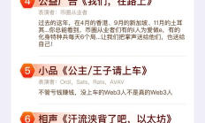 金色財經新春特輯之節目名單