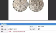 元寶幣最高價格是多少,元寶古董一個值多少錢
