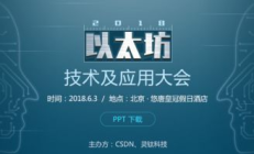以太坊ppt,比特幣PPT