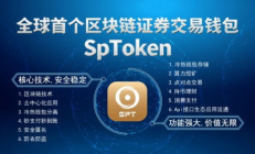 區(qū)塊鏈證券交易所,做區(qū)塊鏈的有哪些公司