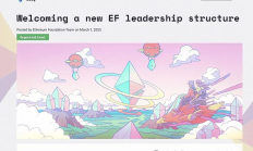 以太坊領導層 終于換人了