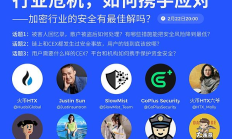 孫宇晨直播暢談交易所如何應對安全危機：呼吁全行業(yè)緊密合作筑牢安全防線