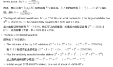 Vitalik新文：SSF如何讓以太坊單槽簽名數穩定在8192次？