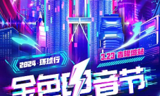 赤道狂歡 | 牛市盛宴：「金色電音節」3月23日吉隆坡震撼開啟