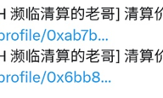 一個大膽的猜測：MakerDao上的多次接近清算價的雙6萬哥或是一種驚險套利