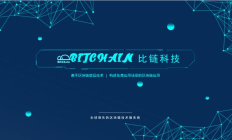 比原鏈交易所,區(qū)塊鏈交易平臺