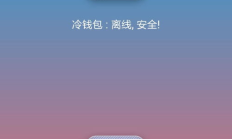 比太錢包 冷錢包 IOS,wallet錢包下載