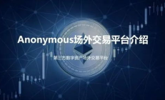 場外以太坊,以太坊今日行情走勢分析最新消息