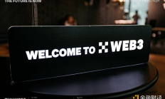 聚焦愿景和使命：OKX Web3 舉辦的The future is now 主題活動圓滿收官