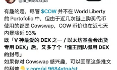 也許這才是COW一個月暴漲162%的真正原因