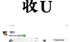 法律普及：不要在微信朋友圈發USDT交易廣告