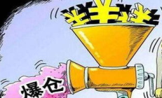 在交易所爆倉,期貨市場什么叫爆倉