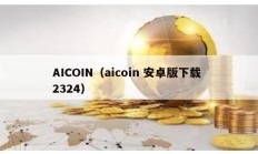 AICOIN（aicoin 安卓版下載 2324）