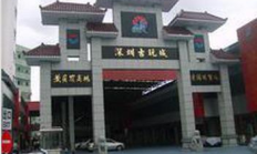 深圳市錢幣交易中心,深圳錢幣交易所