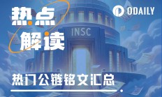除了BTC，還有哪些公鏈銘文潛藏機遇？
