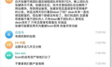 fcoin 價(jià)格,fcoin最新版下載