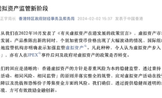 香港財(cái)庫局許正宇：虛擬資產(chǎn)監(jiān)管新階段