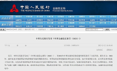 區(qū)塊鏈律師解讀中國人民銀行《中國金融穩(wěn)定報(bào)告（2023）》