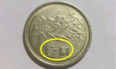 2014年元寶幣價格,貨幣錢包