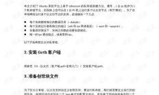 以太坊 搭建私有鏈,基于以太坊開發的應用