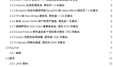 2023 區塊鏈安全與反洗錢年度報告